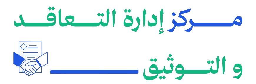 لوحة العقود